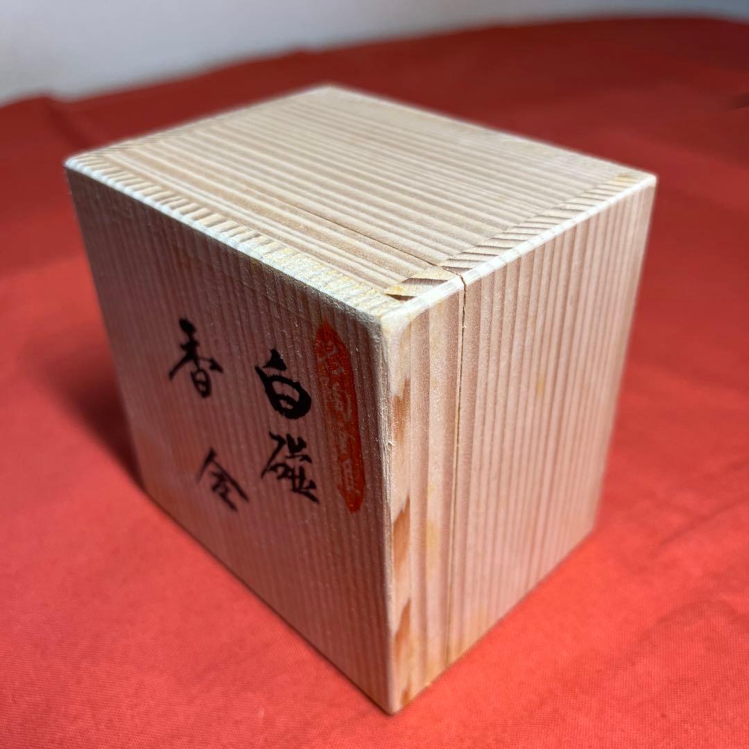 井上萬二作「白磁竹彫文香合」