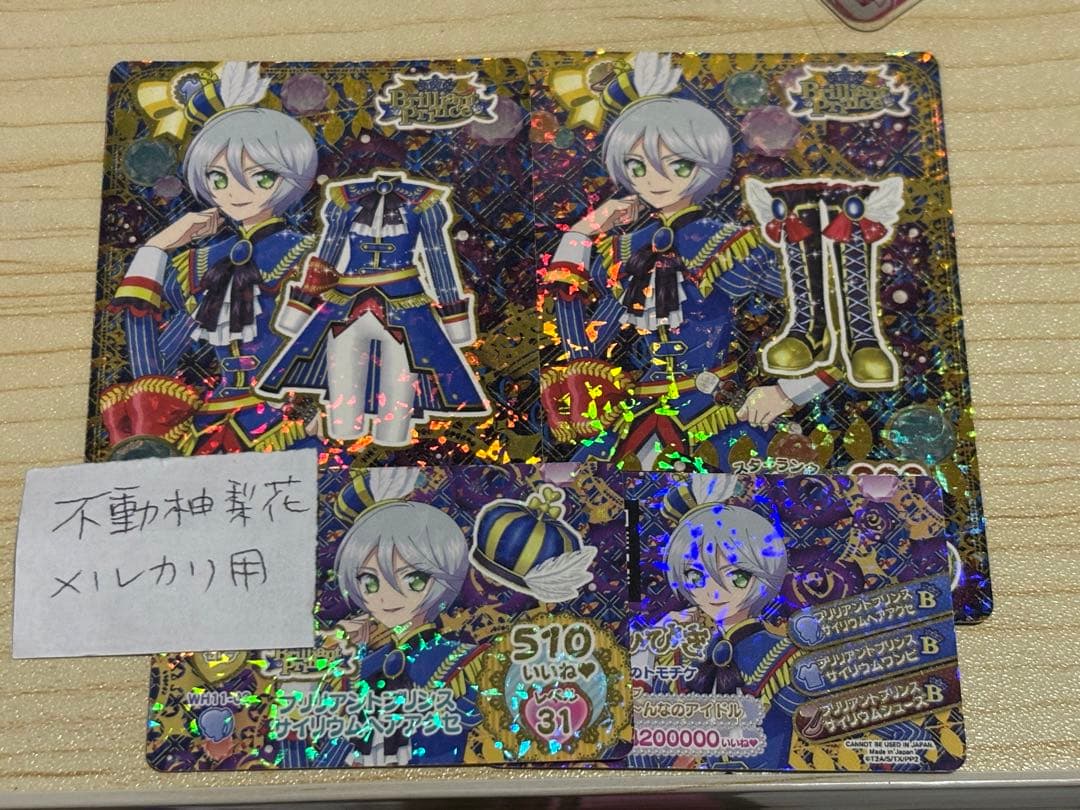 m*載様 プリパラ台湾版プリチケ　版権絵　ひびき　ブリリアントプリンスサイリウム