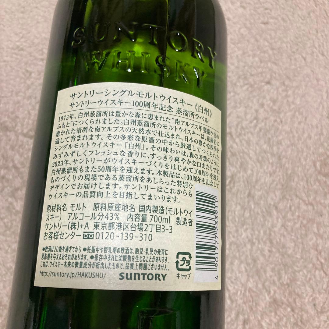 サントリー　白州　100周年記念　蒸留所ラベル