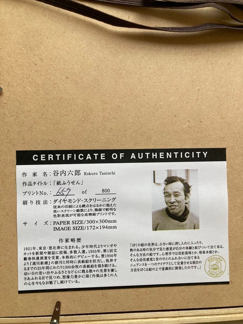 【Hana】谷内六郎　版画 「紙ふうせん」657/800