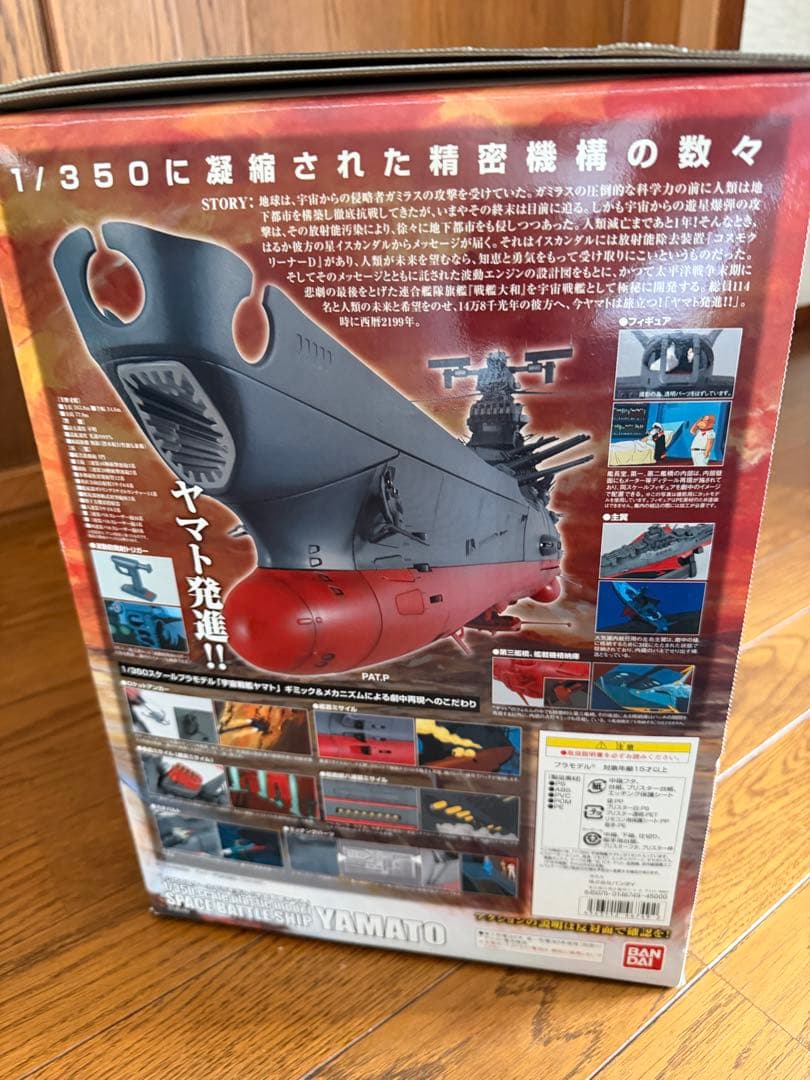 宇宙戦艦ヤマト 1/350スケール
