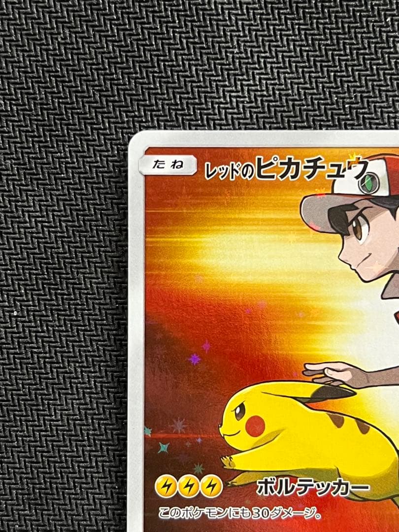 レッドのピカチュウ：ポケモンセンター オープン20周年記念 PROMO