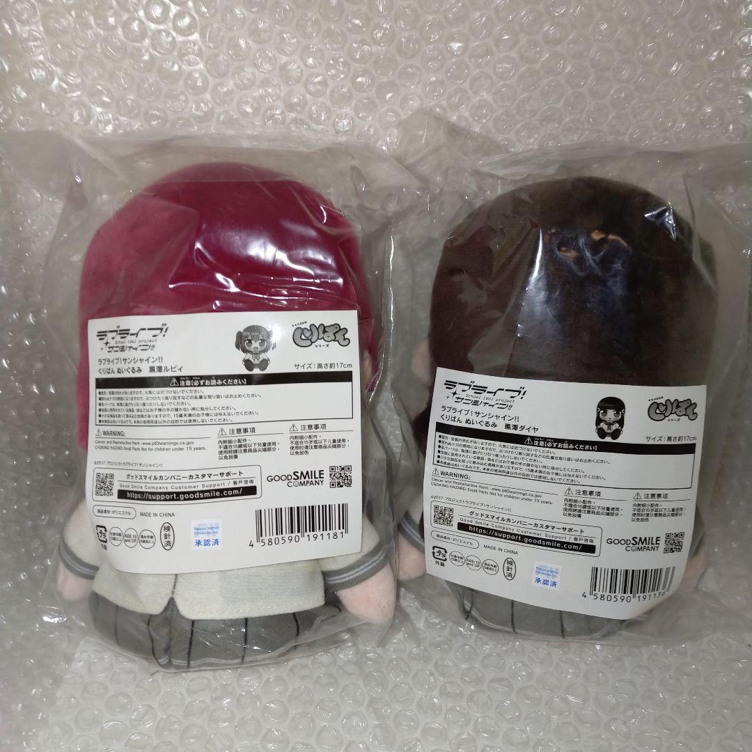 ラブライブ！サンシャイン！　黒澤ルビィ　黒澤ダイヤ　くりぱん　ぬいぐるみ