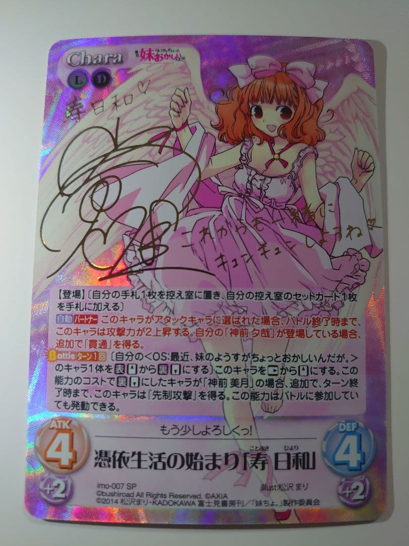 美品 憑依生活の始まり「寿 日和」(小倉唯金箔押しサイン入り) chaos