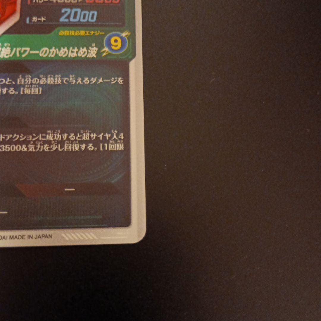 ドラゴンボールスーパーダイバーズ　孫悟空da　パラレル