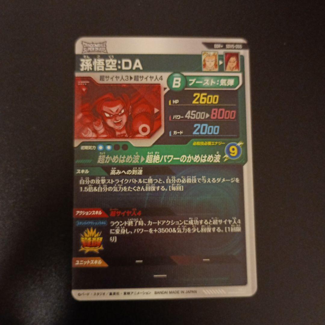 ドラゴンボールスーパーダイバーズ　孫悟空da　パラレル