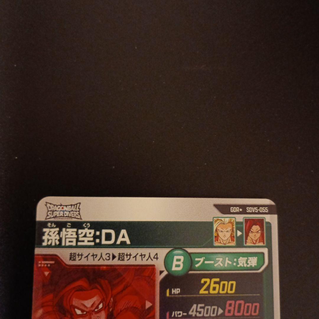 ドラゴンボールスーパーダイバーズ　孫悟空da　パラレル