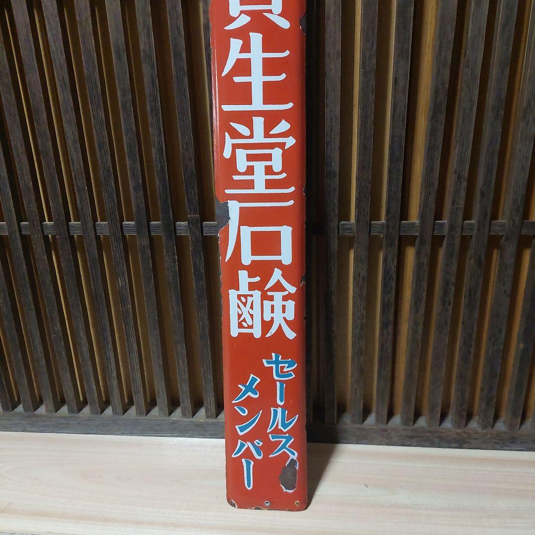 ホーロー看板、琺瑯看板、看板