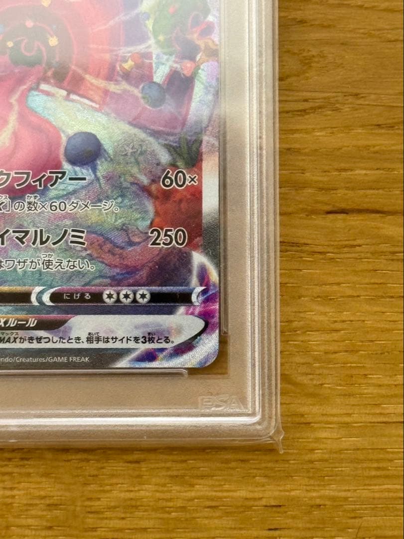 ゲンガーVMAX SA psa10