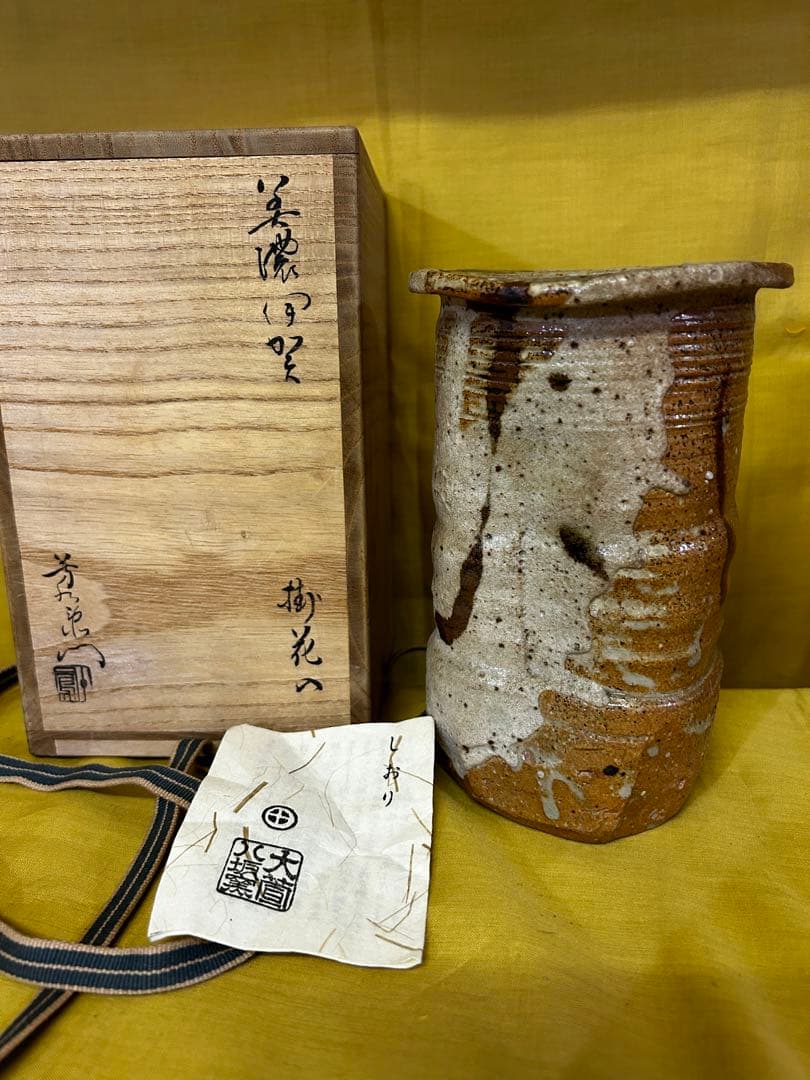 最終価格　加藤芳右衛門 作 美濃伊賀 花入 未使用品 茶道具