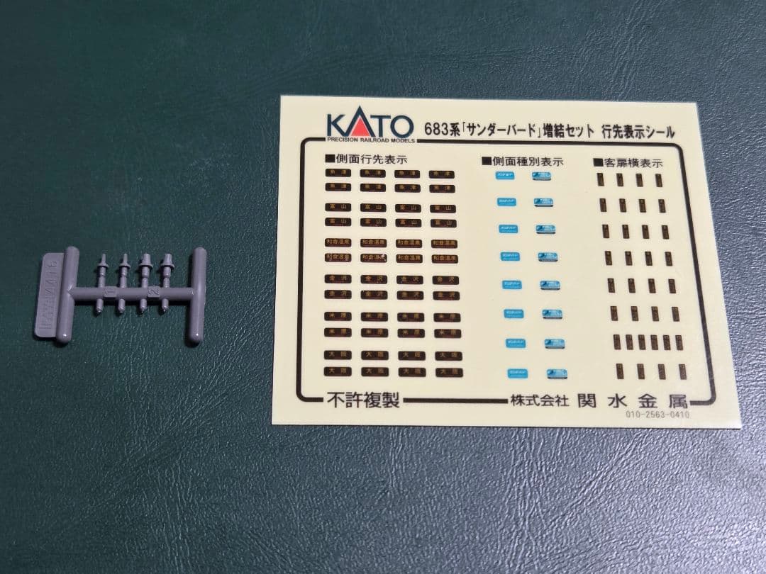 (動力付)KATO 683系 「サンダーバード」3両増結 (10-483)