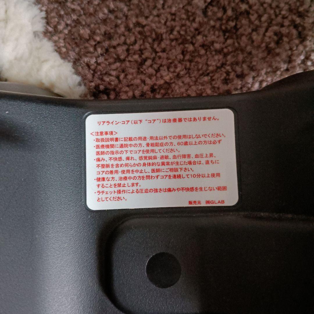 体幹矯正　リアラインコア　ReaLine core