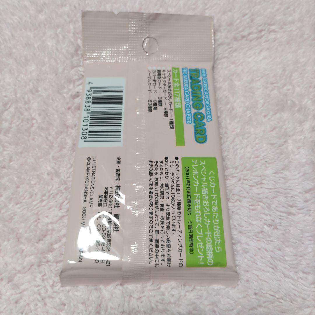 未開封 激レア CCさくら さくらカード編トレーディングカード 1パック