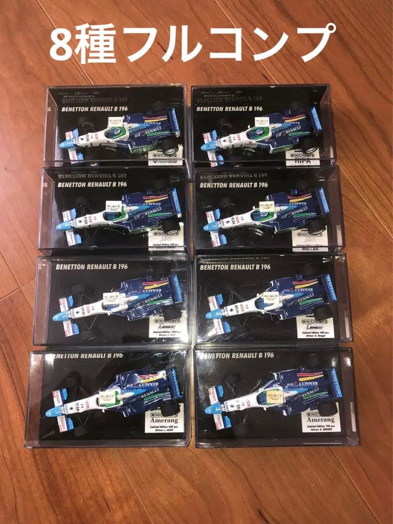 ミニチャンプスF1 ベネトンB196 代理店バージョン　8種コンプリート