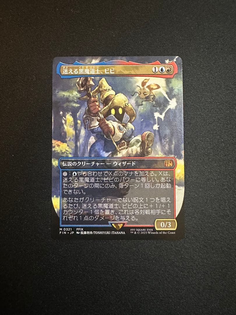 MTG マジックザギャザリングFF 　迷える黒魔道士、ビビ　ボーダーレス日本語版