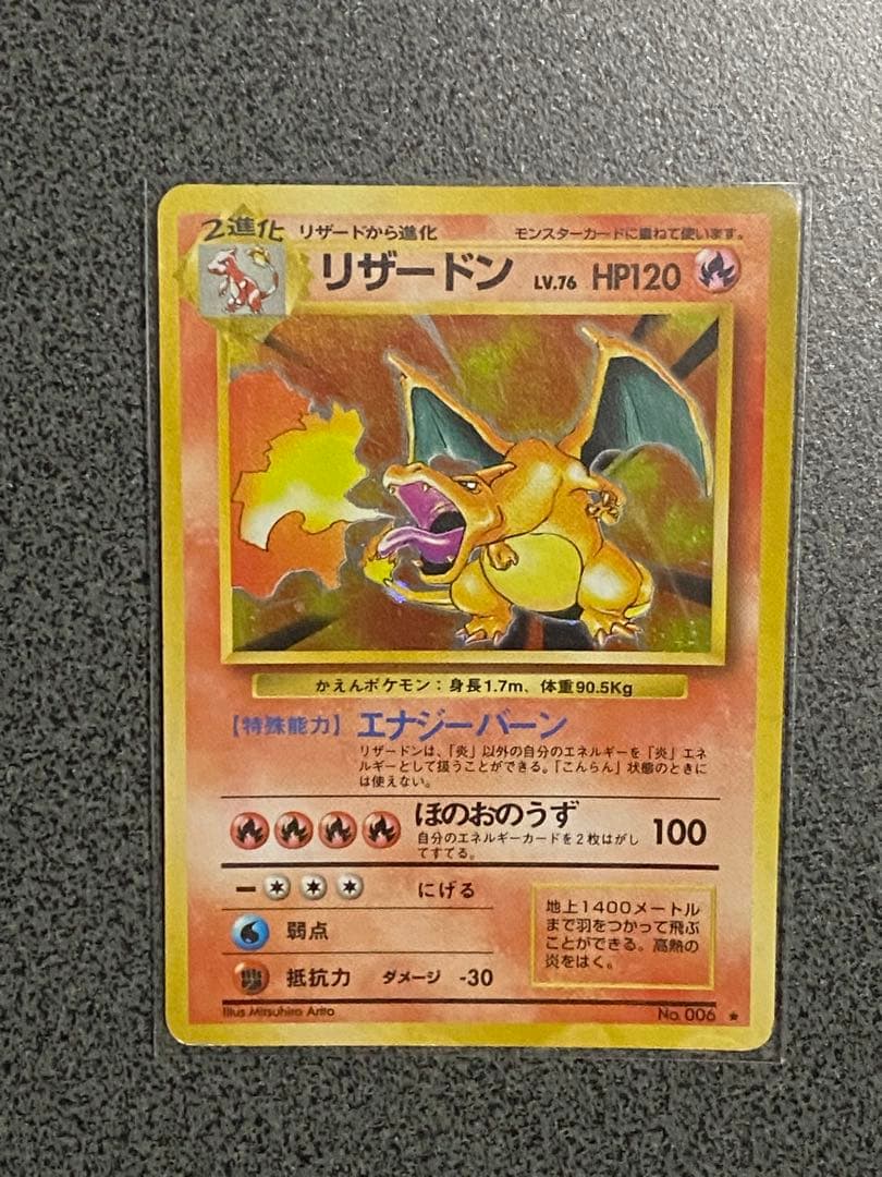 ポケモンカード旧裏　拡張パック第1弾★リザードン・カメックス・フシギバナ