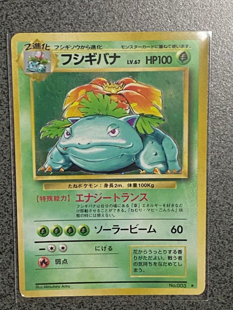 ポケモンカード旧裏　拡張パック第1弾★リザードン・カメックス・フシギバナ