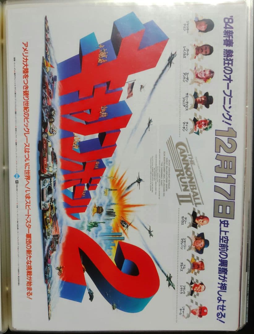 ジャッキー・チェン アクション映画チラシ 20点セット（その１）