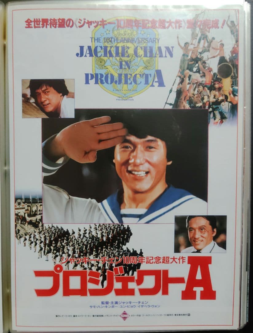 ジャッキー・チェン アクション映画チラシ 20点セット（その１）