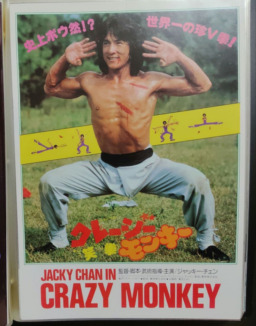 ジャッキー・チェン アクション映画チラシ 20点セット（その１）