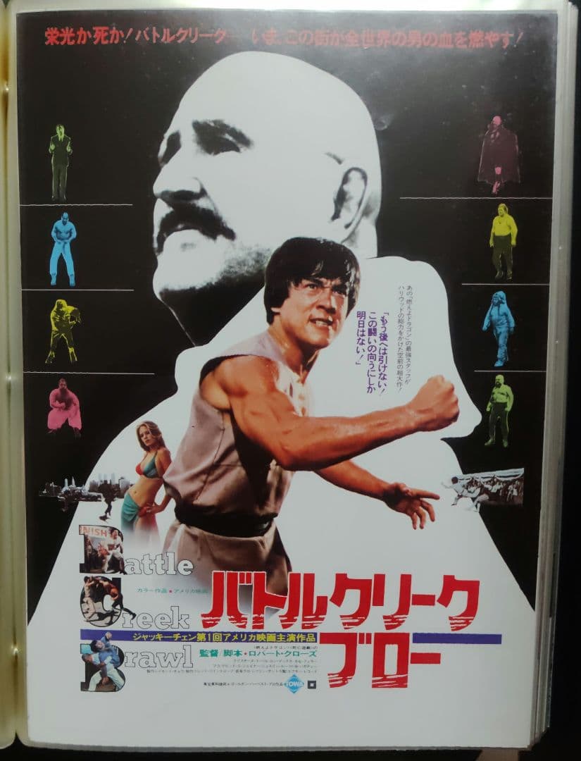 ジャッキー・チェン アクション映画チラシ 20点セット（その１）