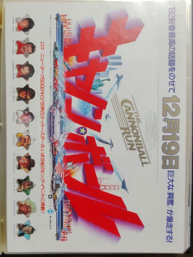 ジャッキー・チェン アクション映画チラシ 20点セット（その１）