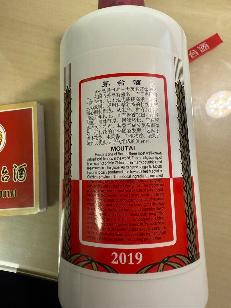 未開封　MOUTAI貴州茅台酒 500ml 2019年製 グラス付き