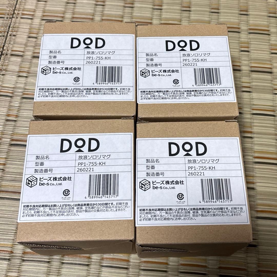 【新品】DOD 放浪ソロリマグ(360ml) ホーローマグ　カーキ　４個セット