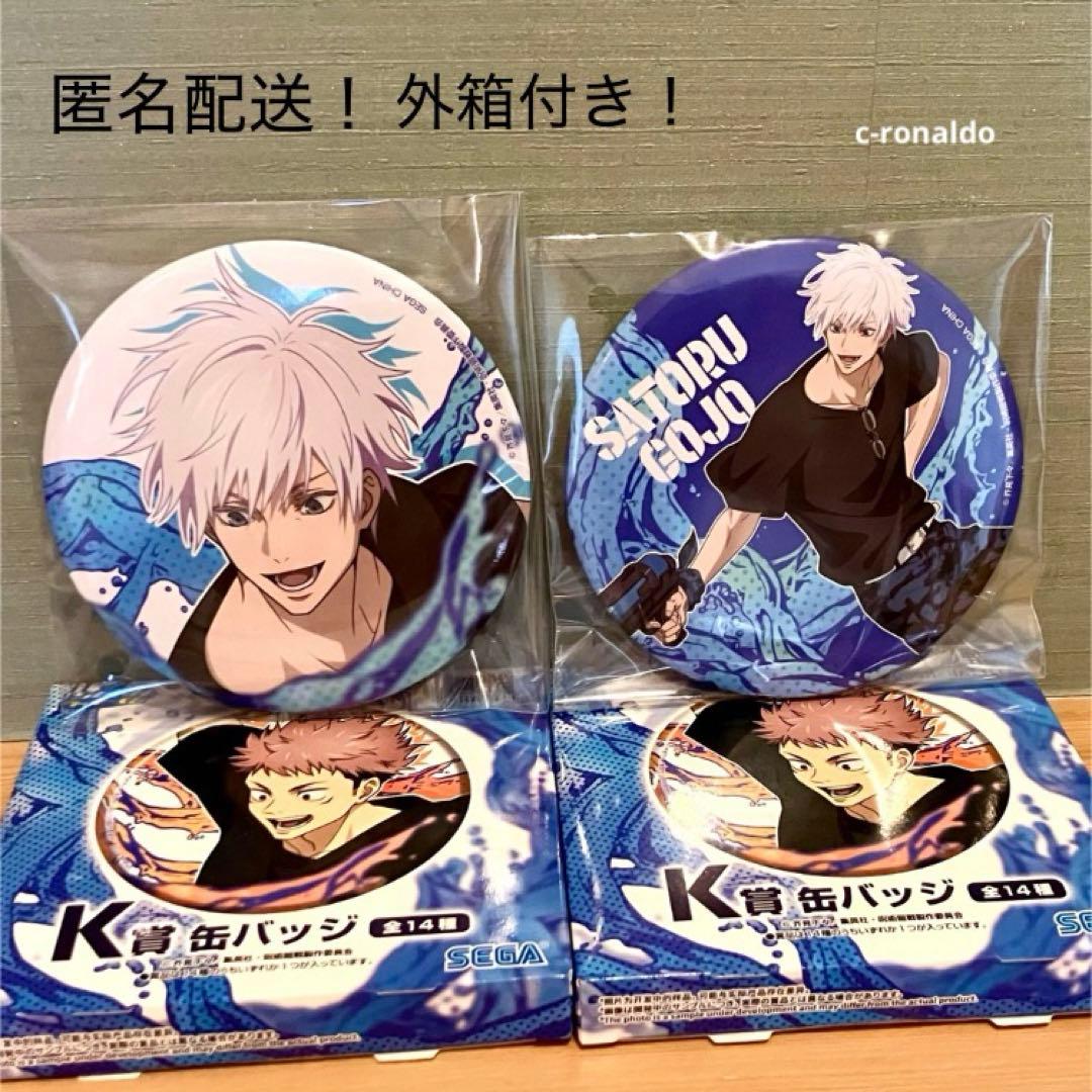 外箱付き 五条悟 缶バッジ splash ２種セット セガラッキーくじ 呪術廻戦