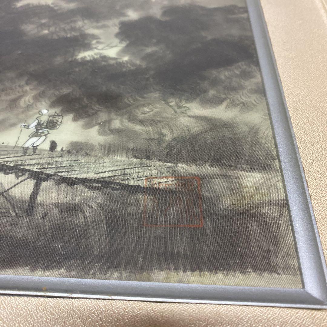 横山清汀　 【水墨山水】　額縁入り