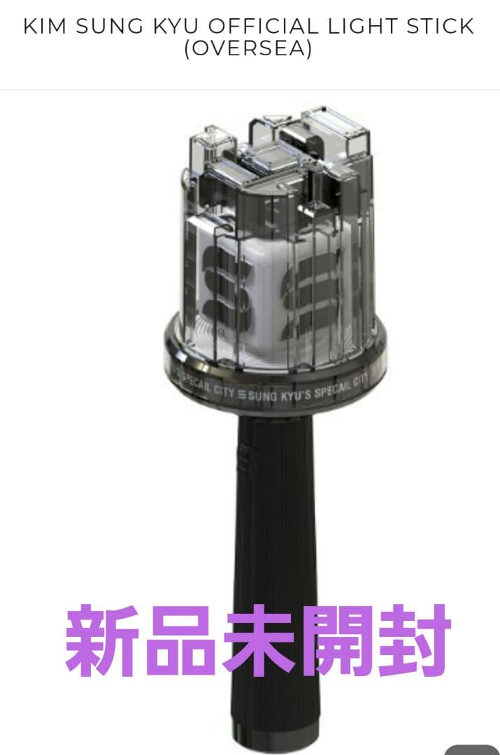 INFINITE キムソンギュ 公式 ペンライト