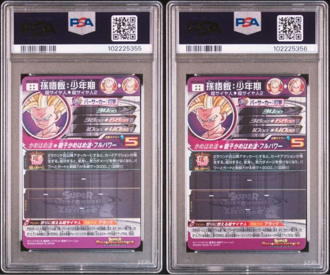 ドラゴンボールヒーローズ um12-sec3 lc PSA10 連番