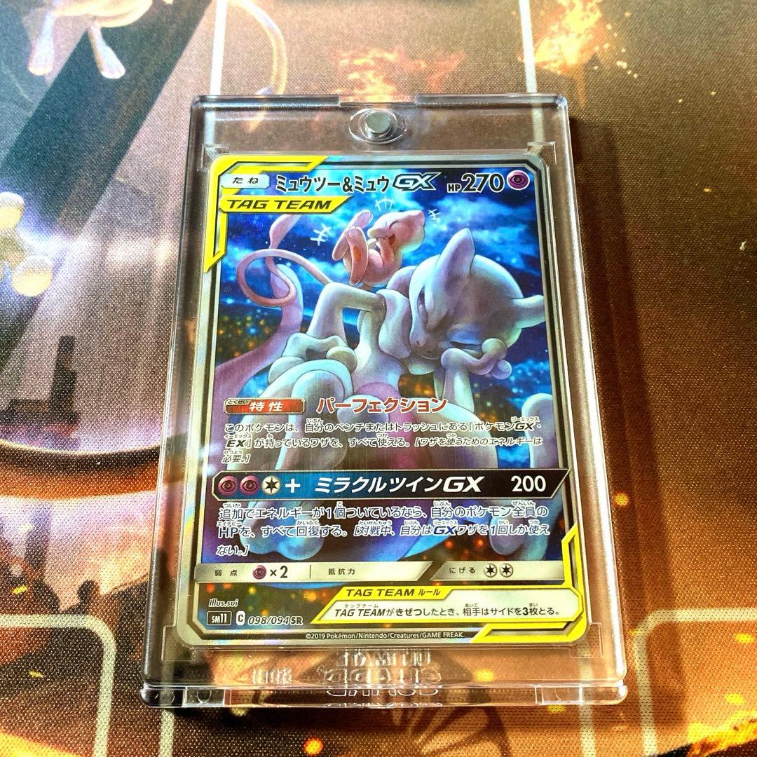 【美品】ミュウツー&ミュウGX SR SM11 ミラクルツイン 098/094