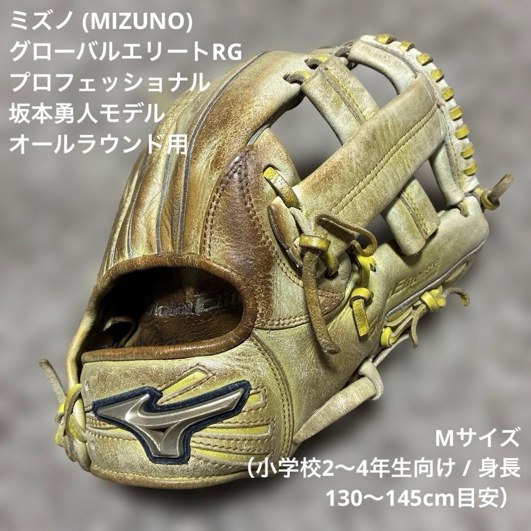 【限定】ミズノ グローバルエリートRG坂本モデル少年軟式M 右投げ ブラックボア