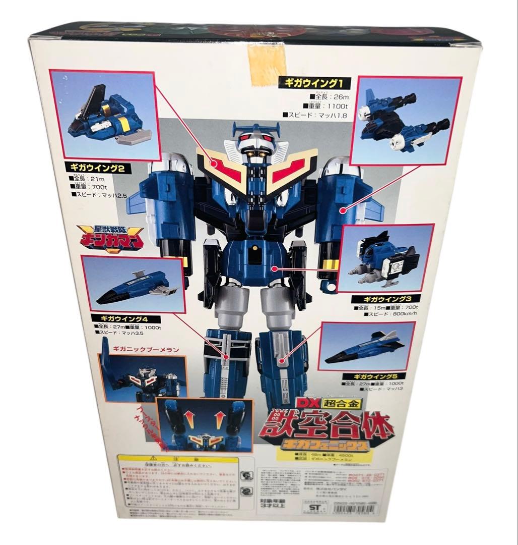 デッドストック　未使用品　DX超合金 獣空合体 ギガフェニックス　ギンガマン
