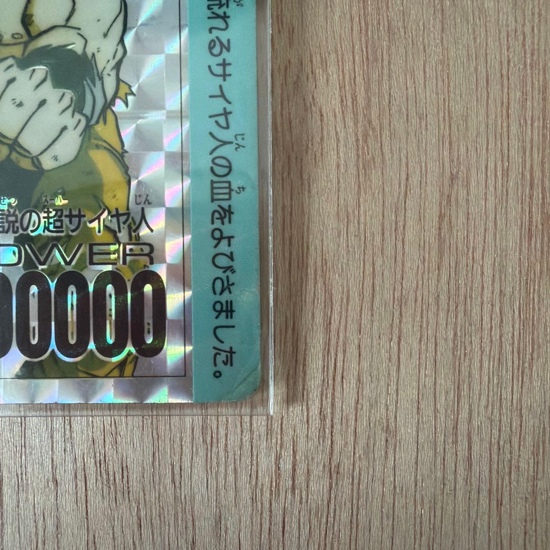 ドラゴンボールZ PP CARDアマダ　No.549 伝説のスーパーサイヤ人