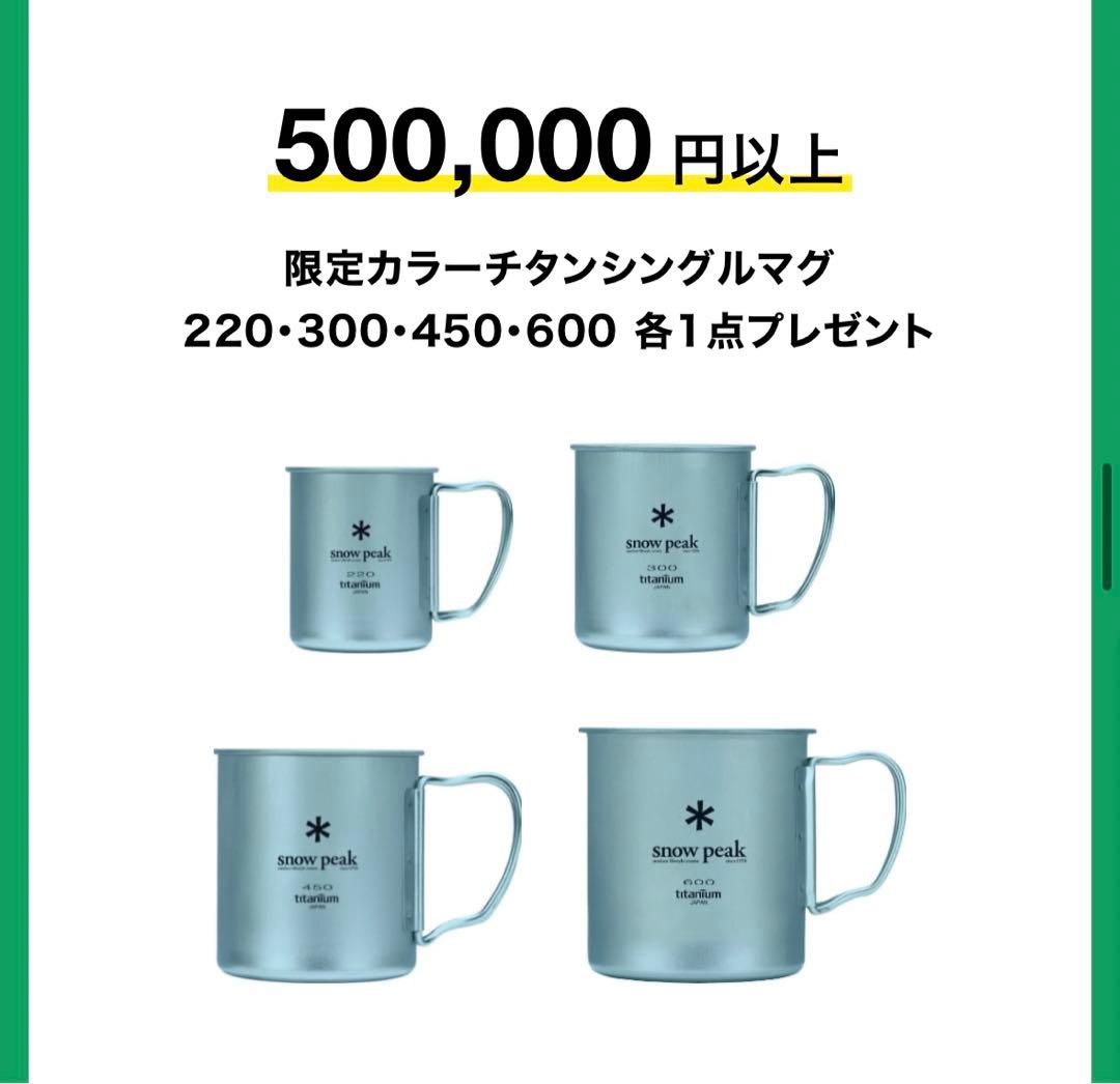 スノーピーク（ Peak）限定カラーチタンシングルマグ　限定　空色　4点