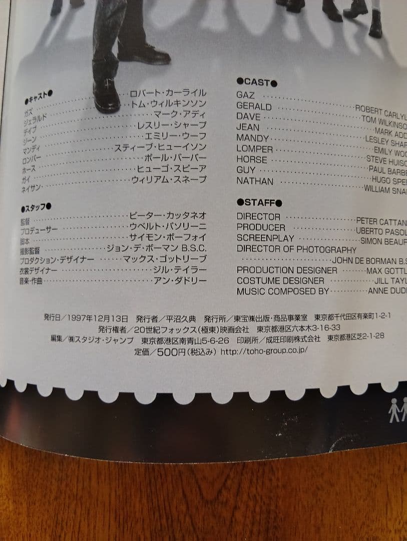 １９９７年映画フルモンティ四点セット　プログラム．チケット.朝日新聞の評とガイド