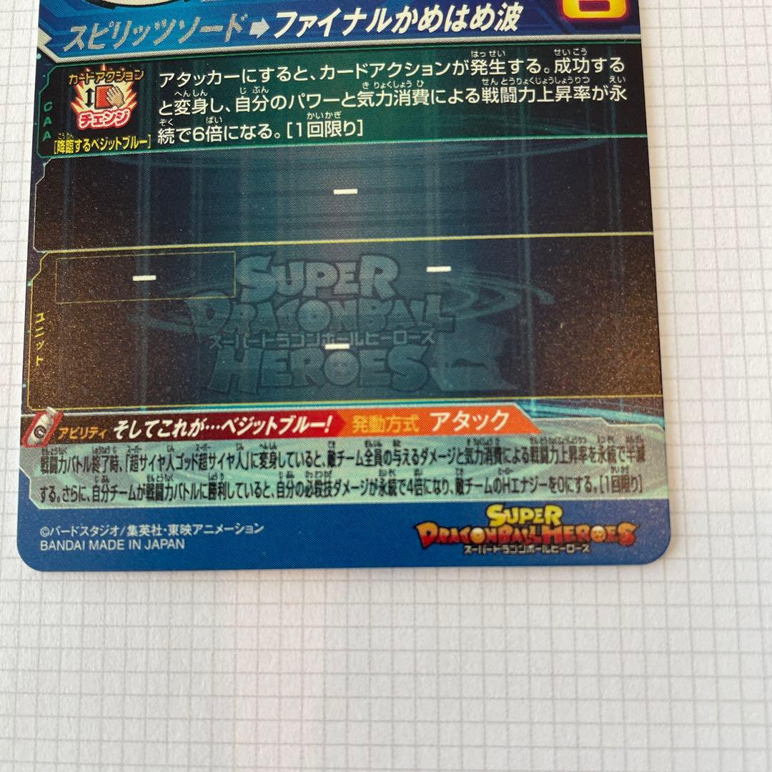 スーパードラゴンボールヒーローズ　UＧM4ーS E C ベジット