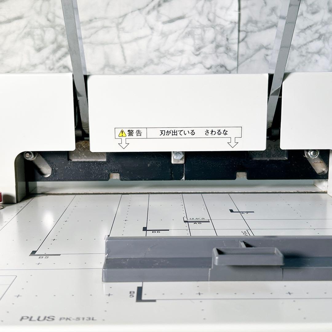 PLUS プラス 手動断裁機 PK-513L 裁断幅A4タテ
