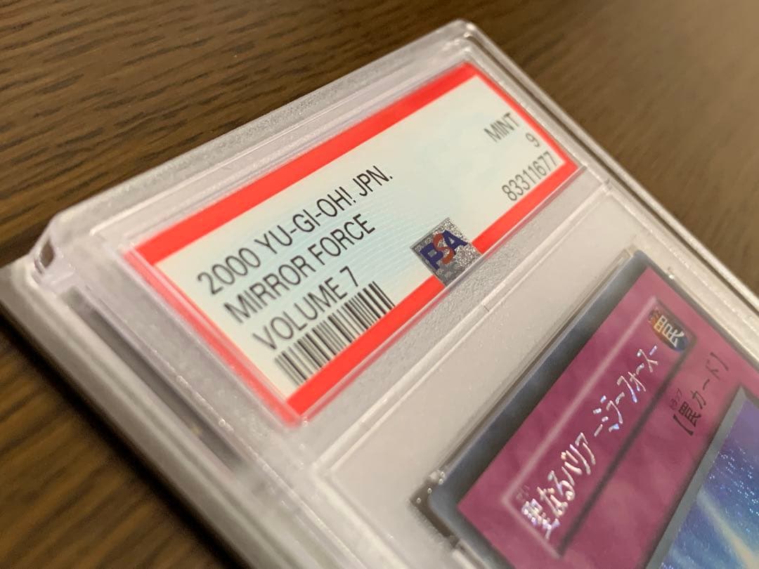 遊戯王 初期 聖なるバリア -ミラーフォース- PSA9