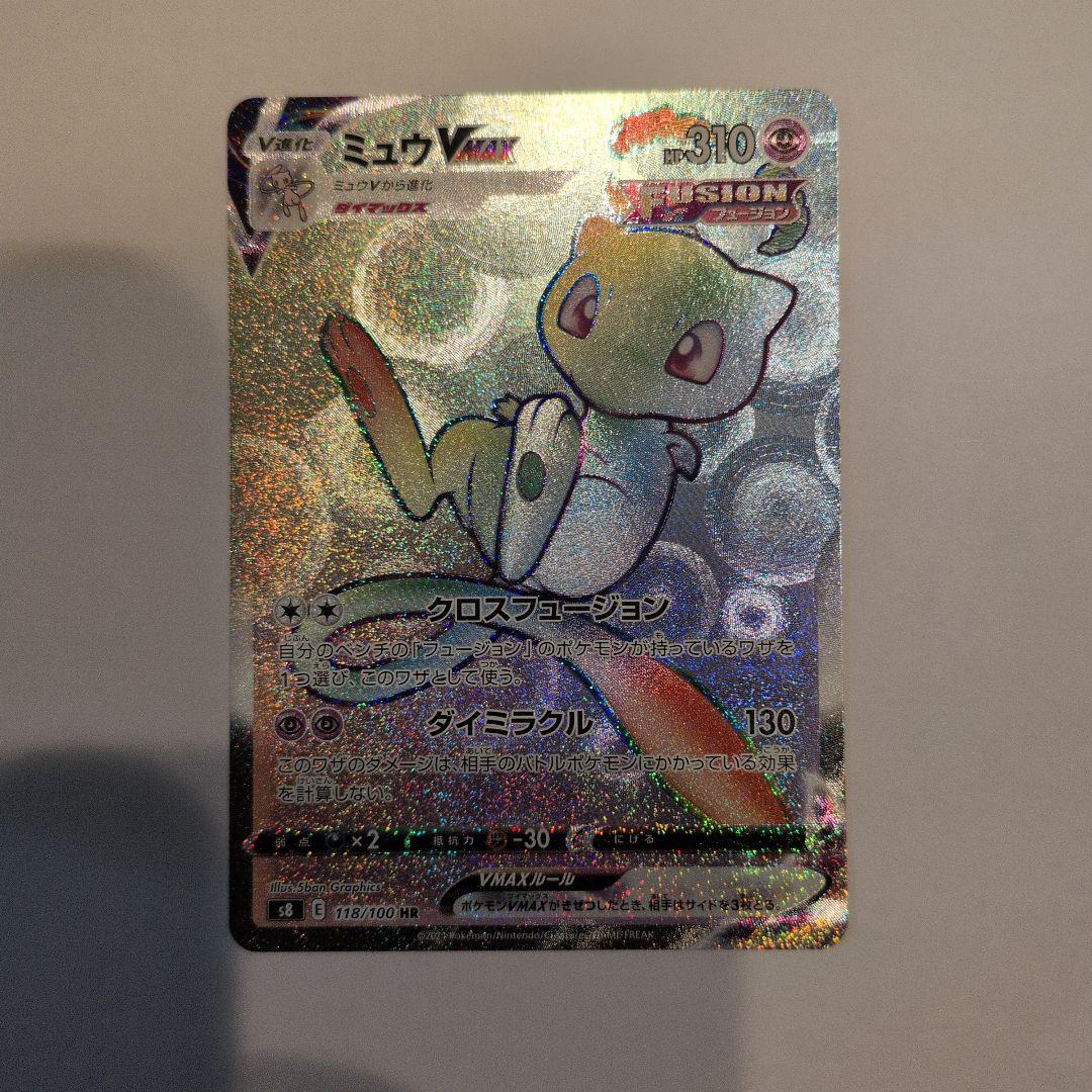 ミュウVMAX HR S8 フュージョンアーツ 118/100
