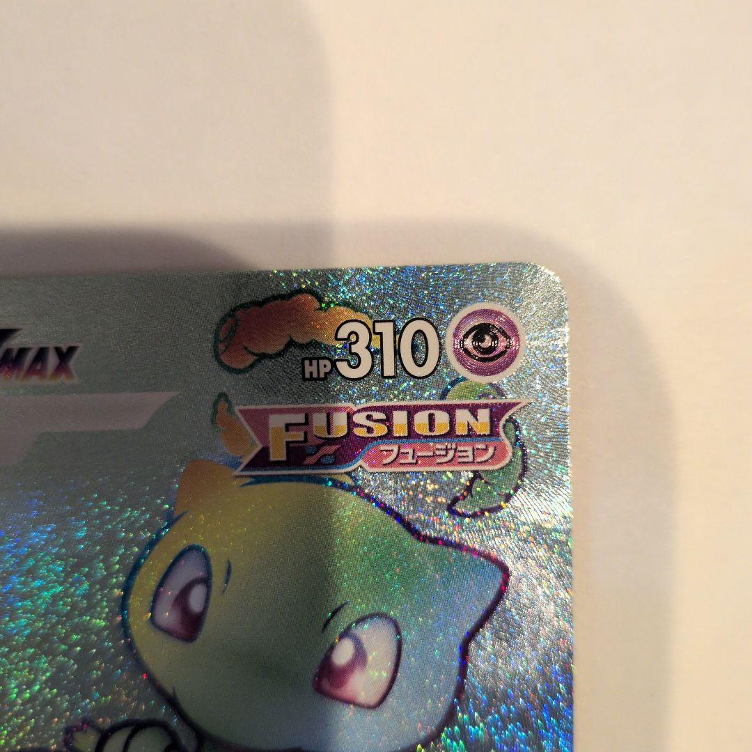 ミュウVMAX HR S8 フュージョンアーツ 118/100