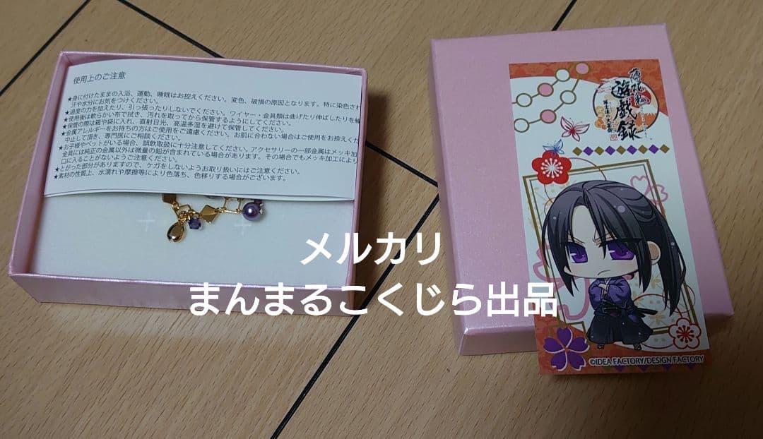 薄桜鬼　土方歳三　ブレスレット　薄桜鬼　遊戯録　カード付き　未使用