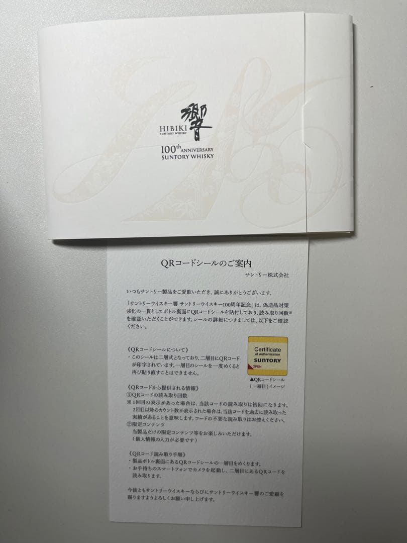 【最安値】サントリー響　100周年記念ボトル　箱付き700ml