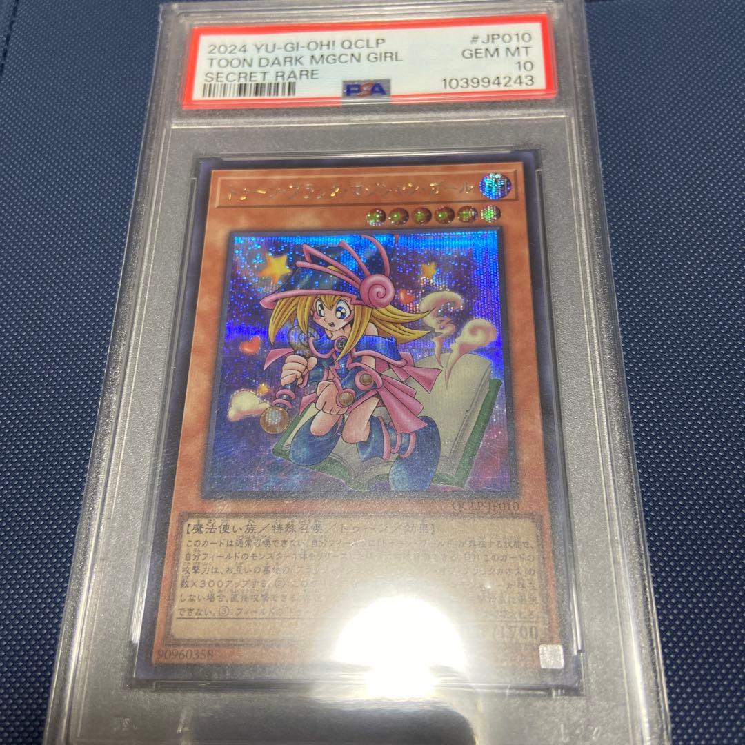 【PSA10】　ブラックマジシャンガール3枚セット