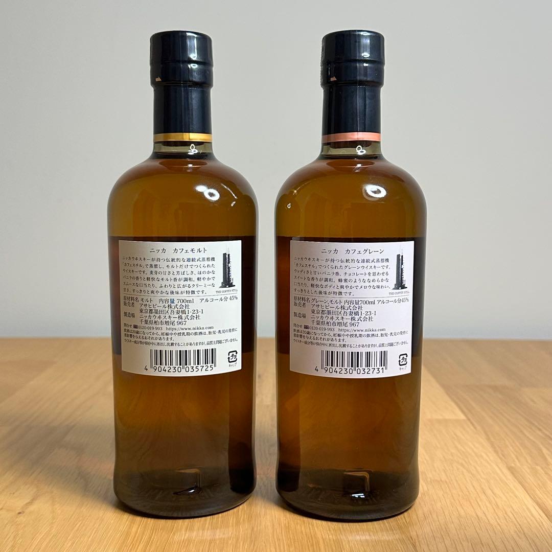 ニッカ　カフェモルト　カフェグレーン　700ml×2本　国内正規品