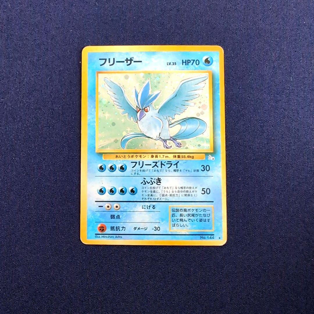 ポケモンカード フリーザー ファイヤー サンダー