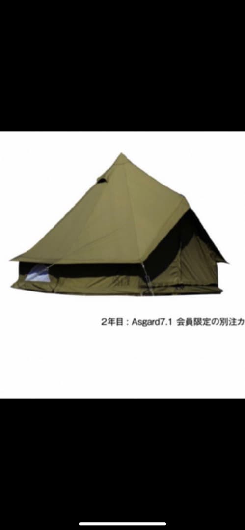 NORDISK アスガルド7.1 クラブノルディスク会員限定カラー
