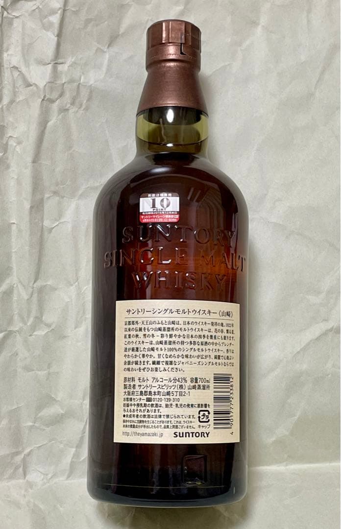☆希少☆山崎 ウイスキー 美装 旧ボトル サントリー NV